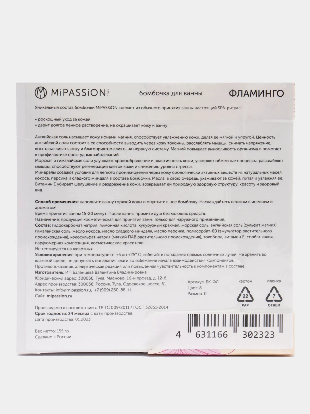 Бомбочка для ванны квадрат "Фламинго" Mipassion, ветивер и мускат