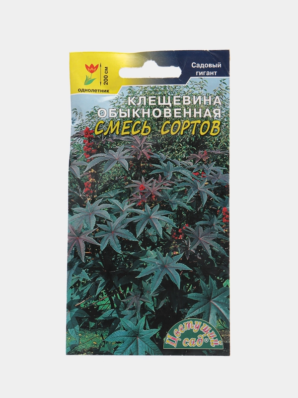 Семена Клещевина (красная + зеленая), 1,5 г, Цветущий сад
