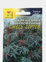Семена Клещевина (красная + зеленая), 1,5 г, Цветущий сад