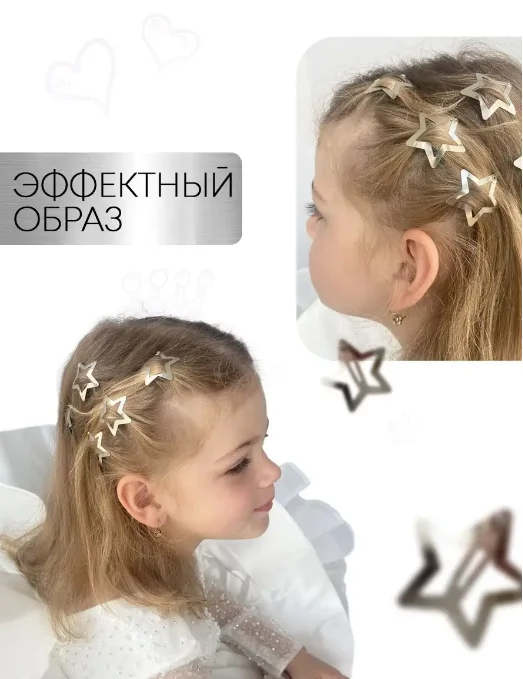 Серебряный заколки для волос клик клак Заколки звездочки, 10 штук