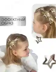 Серебряный заколки для волос клик клак Заколки звездочки, 10 штук