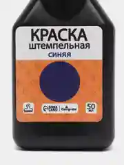 Краска штемпельная, 50 мл, синяя