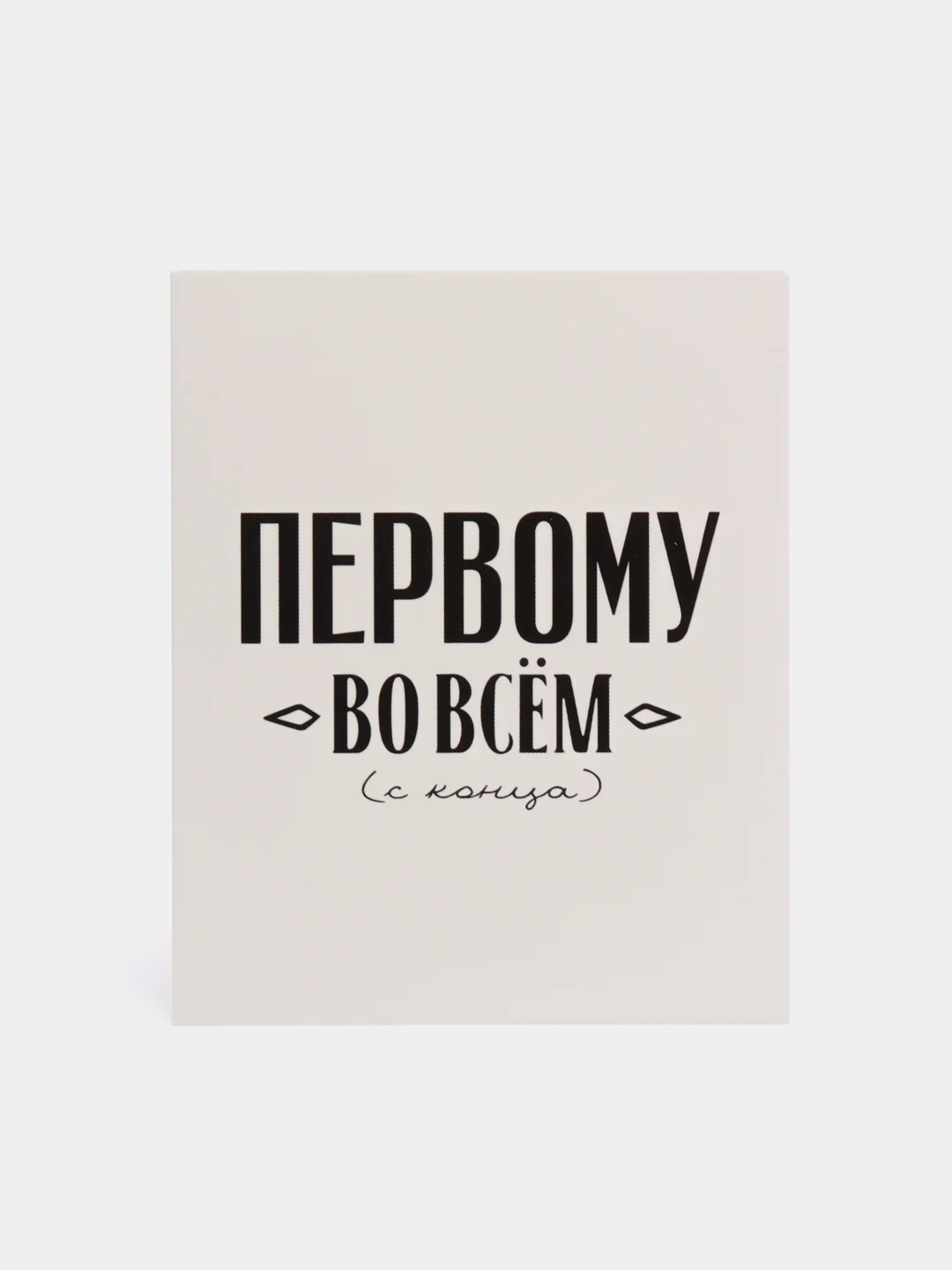 Открытка 9 х 11, на 23 февраля, 8 марта