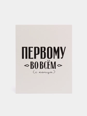 Открытка 9 х 11, на 23 февраля, 8 марта
