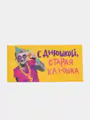 Тёмно-розовый конверт-открытка для денег подарочный "С днём рождения!", 78 видов
