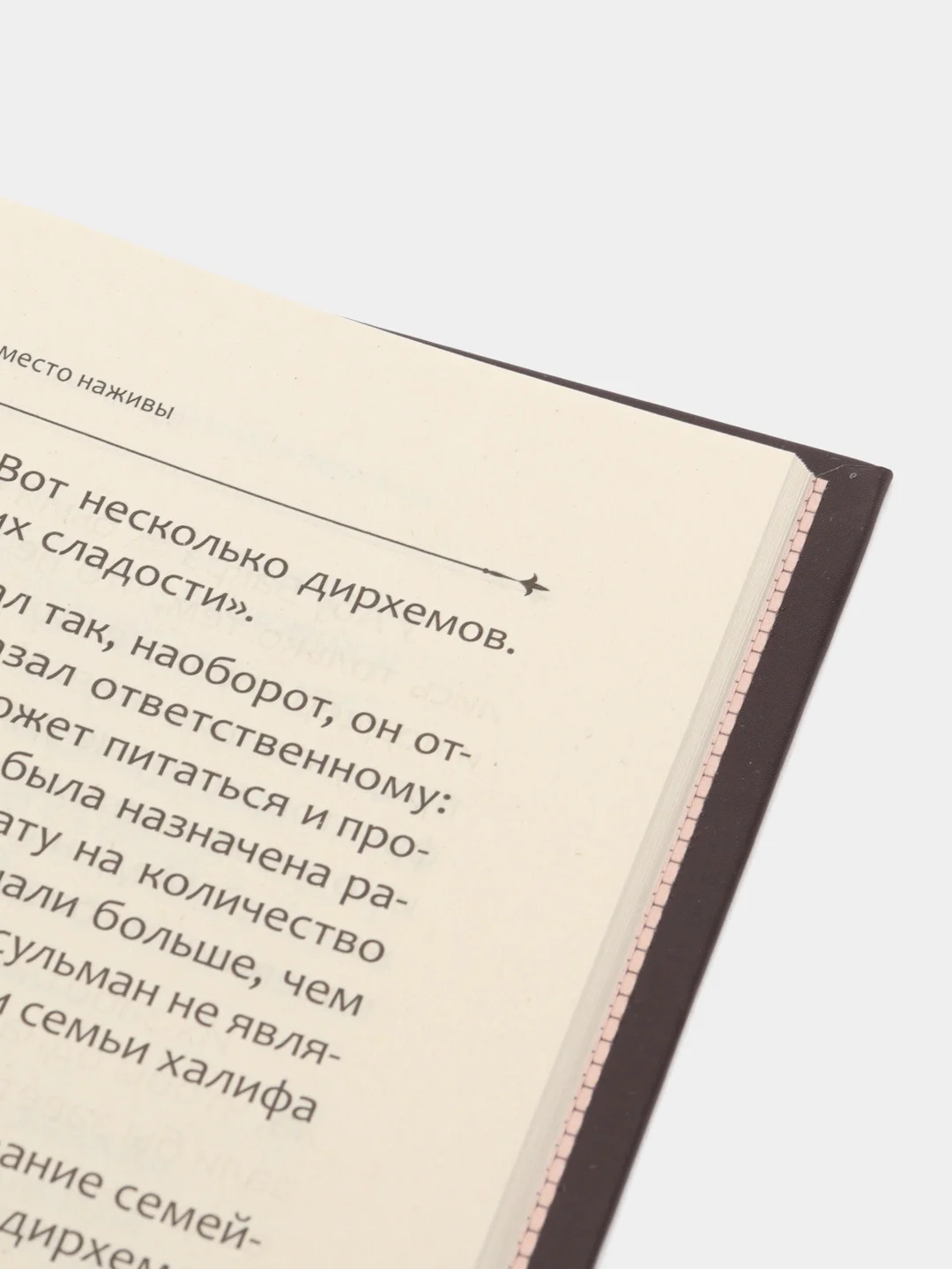 ЧИТАЙ-УММА Книга Сила искренней веры в примерах из истории Ислама
