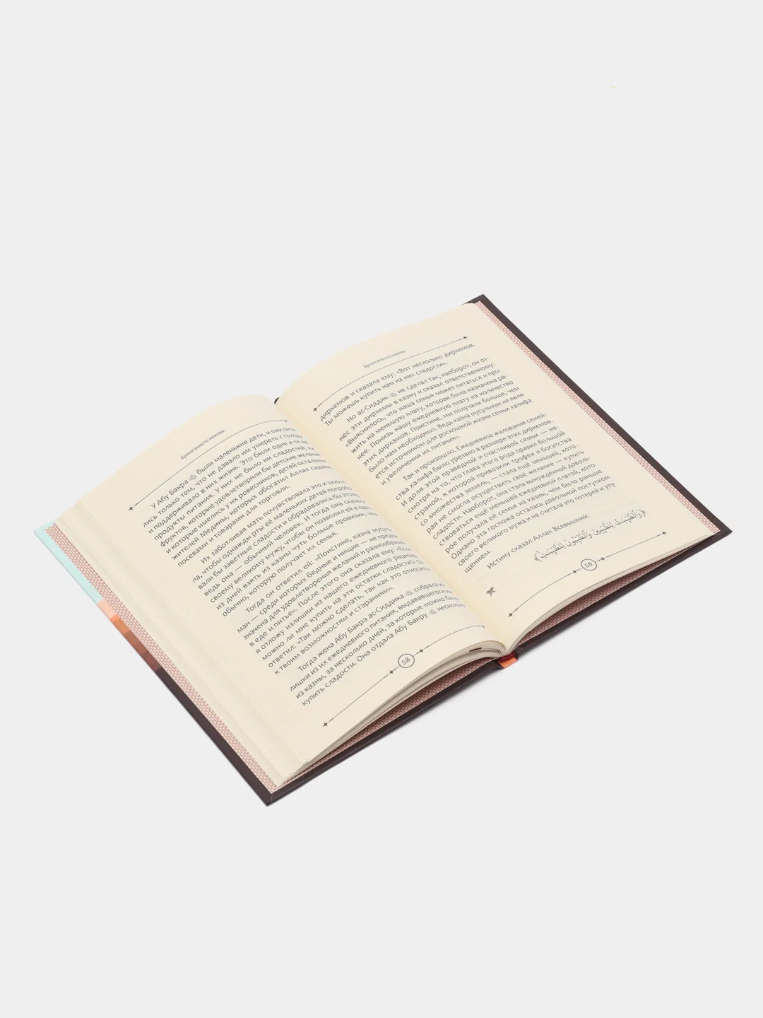 ЧИТАЙ-УММА Книга Сила искренней веры в примерах из истории Ислама
