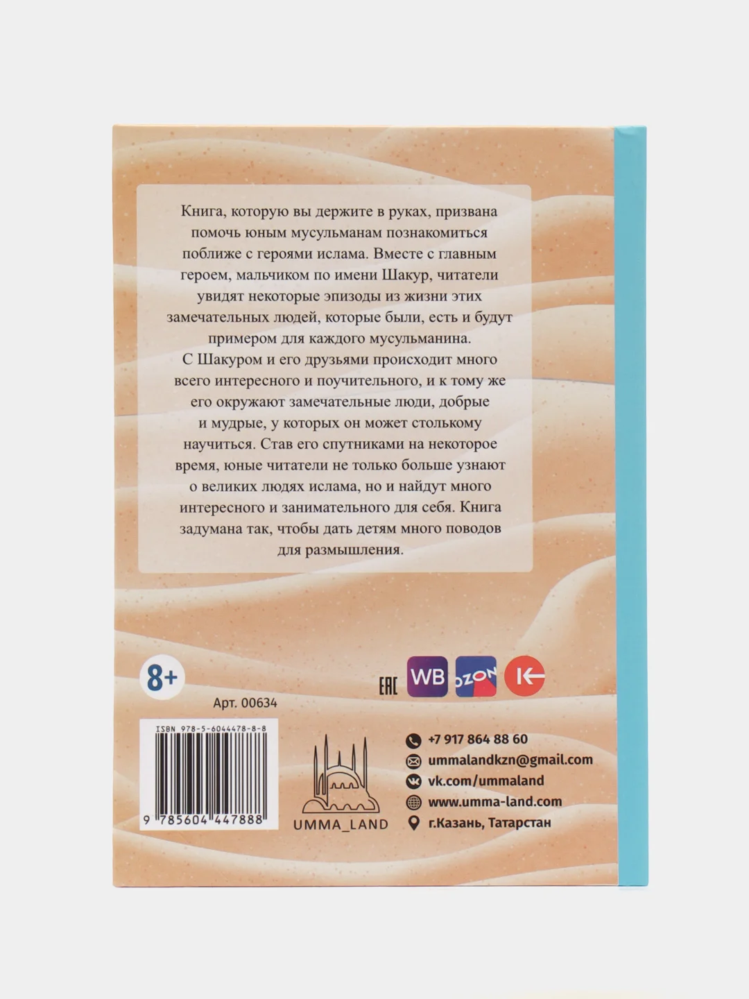 ЧИТАЙ-УММА / Невыдуманные герои