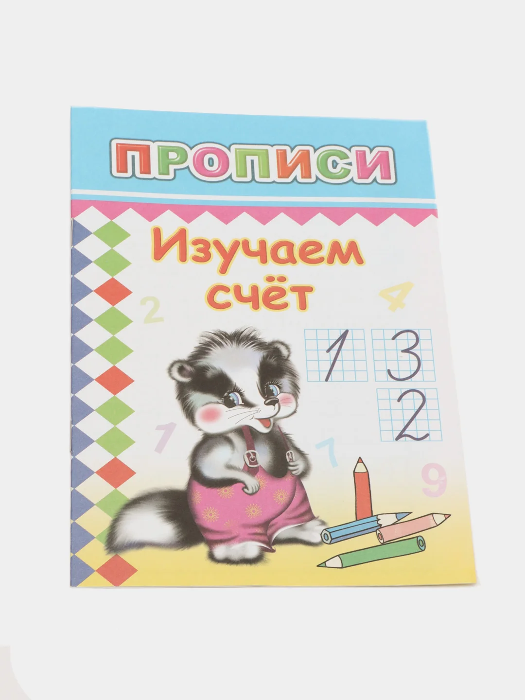 Фуксия прописи для детей, цветные