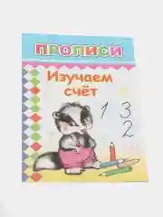 Фуксия прописи для детей, цветные