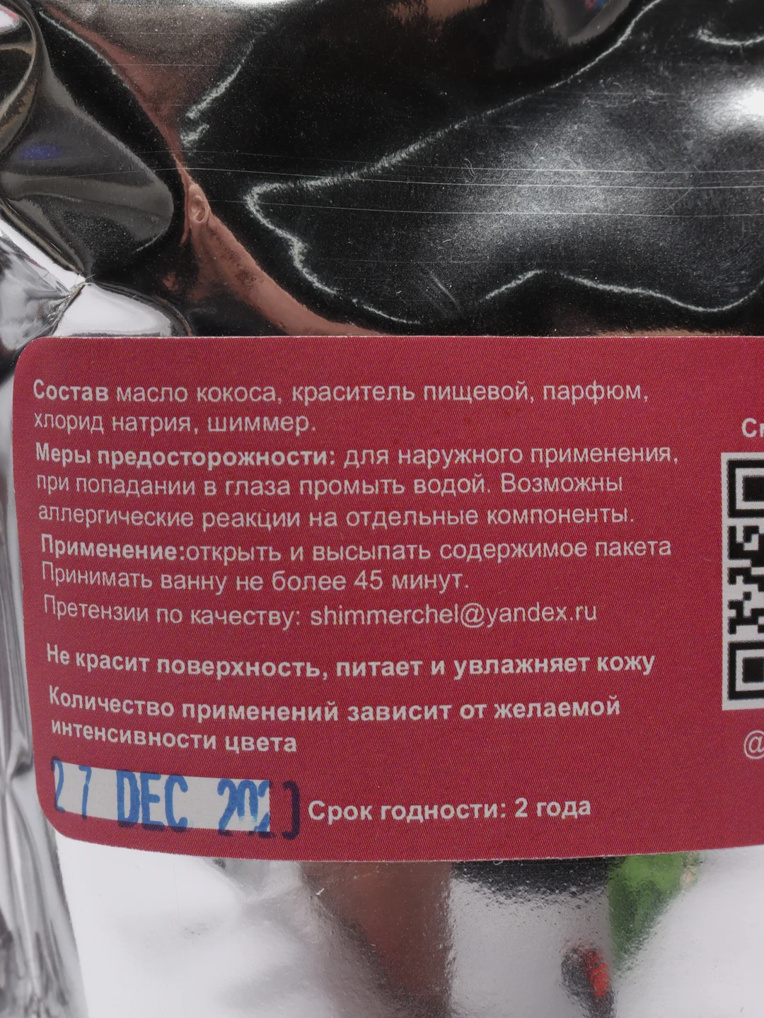 Шиммер для ванн ( Соль для ванн ) Мерцающая смесь от FOR Ю