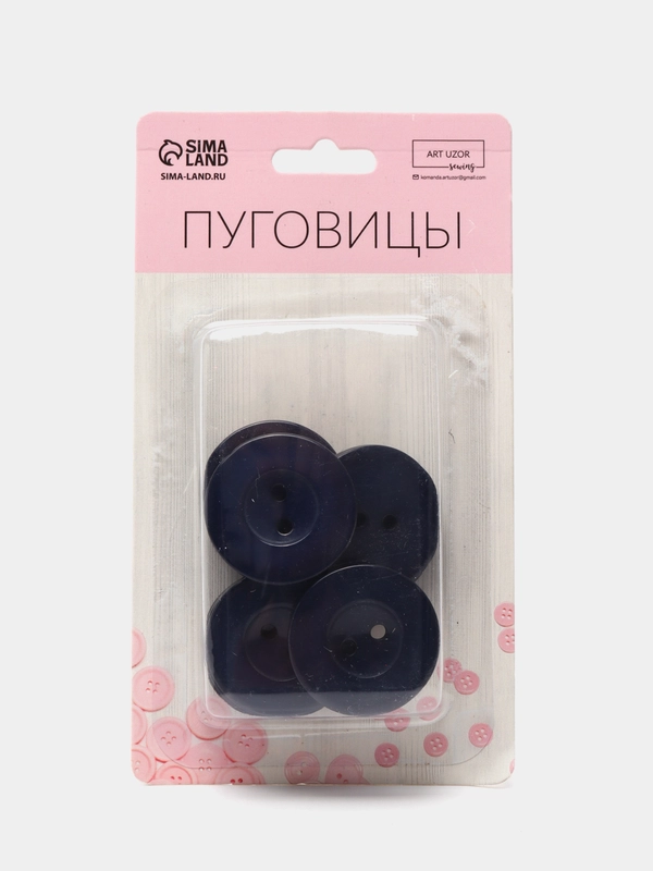 Набор пуговиц в блистере, 2 прокола, d = 25 мм, 10 штук, цвет тёмно-синий