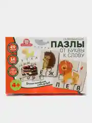 Развивающие пазлы "От буквы к слову"