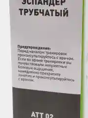 Эспандер трубчатый Atemi, 6-7 кг, 120 см