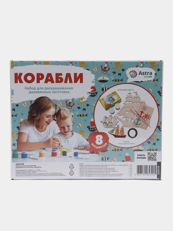 Набор для раскрашивания деревянных заготовок "Корабли"/Astra&Craft