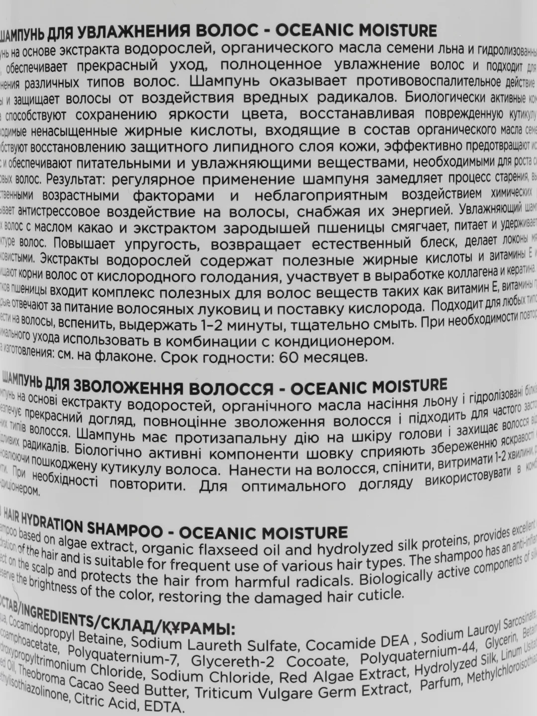 Шампунь для волос FREZY GRAND Oceanic Moisture, увлажняющий, 1000 мл
