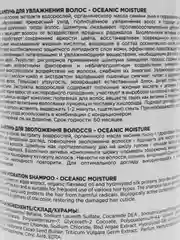 Шампунь для волос FREZY GRAND Oceanic Moisture, увлажняющий, 1000 мл