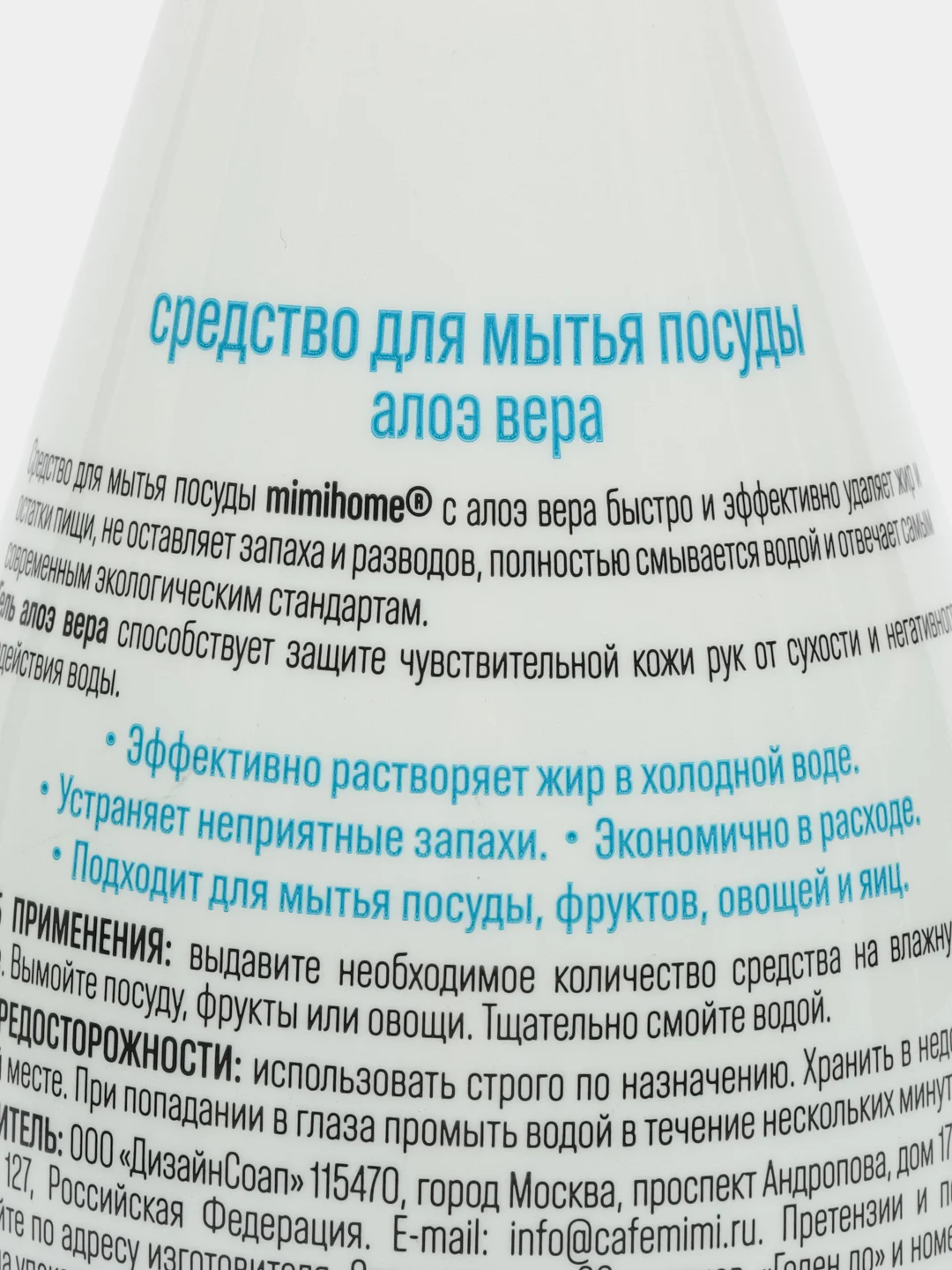Средство для мытья посуды Алоэ вера, 370 мл, mimihome