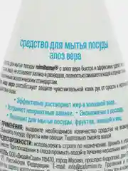 Средство для мытья посуды Алоэ вера, 370 мл, mimihome