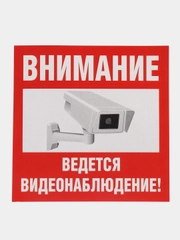 Наклейка видеонаблюдение 10х10см