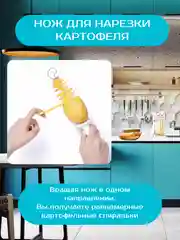 Нож-слайсер спиральный для картофеля, для карвинга, 4 шпажки в комплекте
