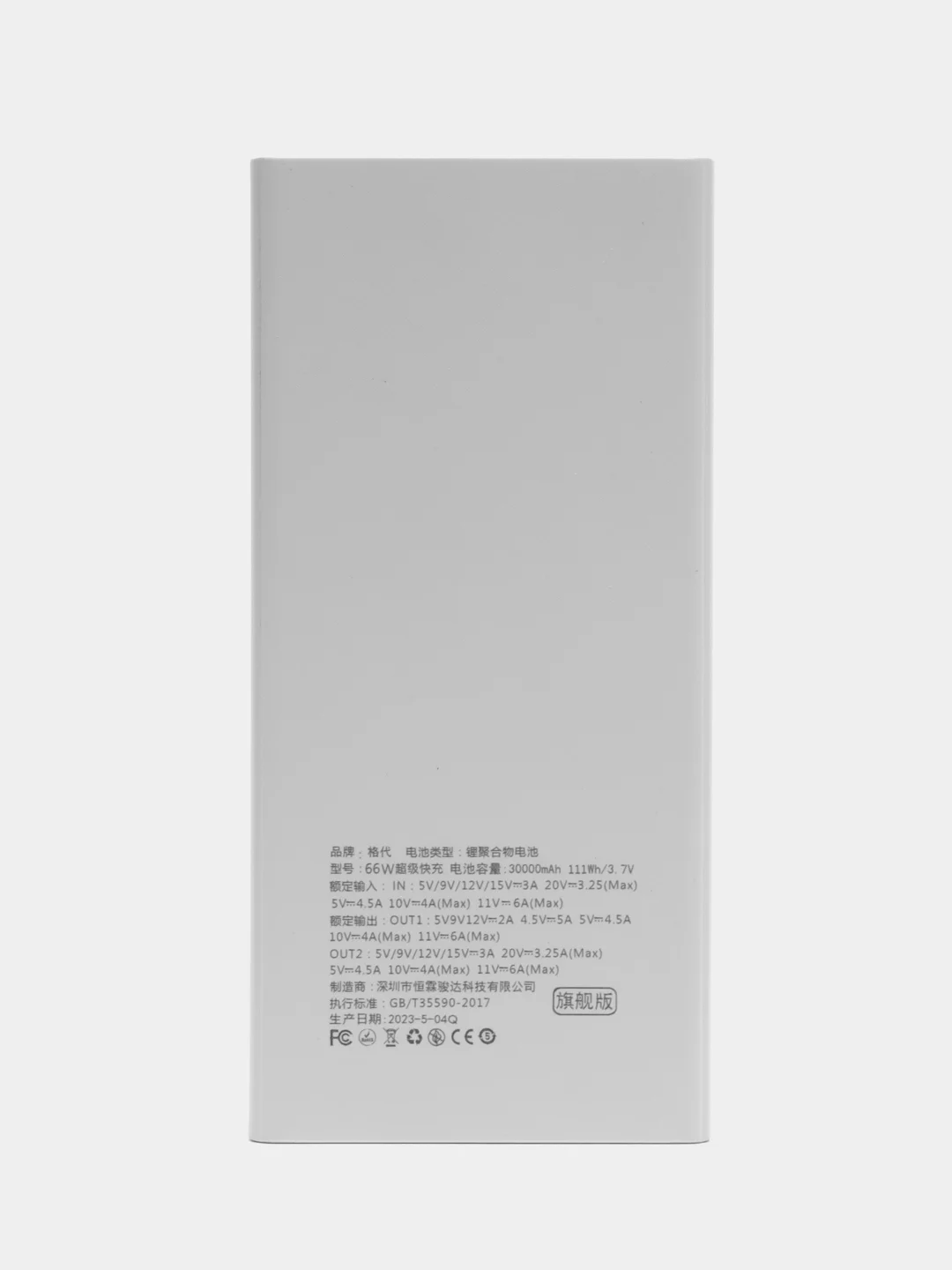 Белый внешний аккумулятор Power bank, PD20W+QC3.0, быстрая зарядка пауэрбанк, 66 Вт, 30000mAh