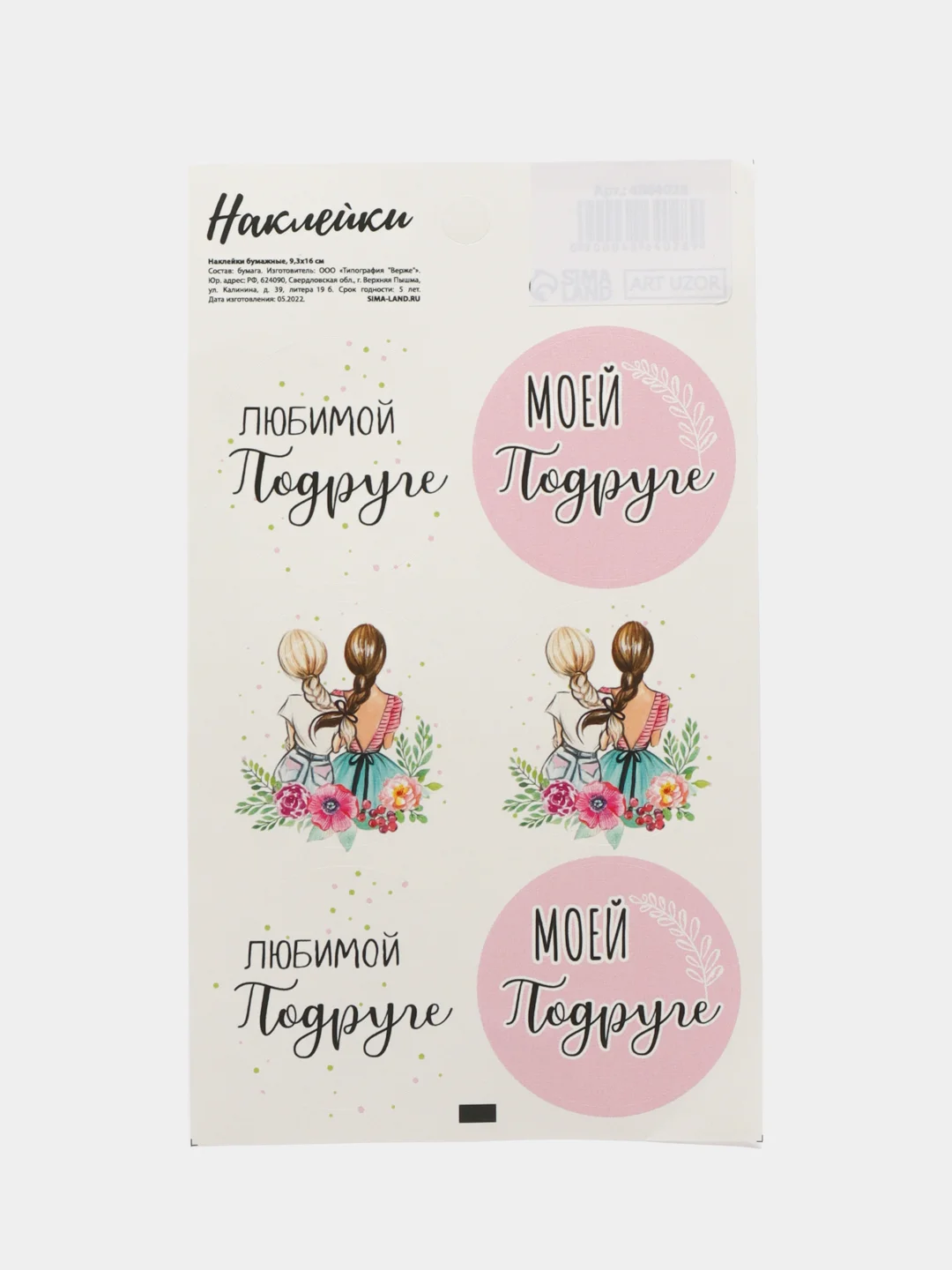 Тёмно-розовый бумажные наклейки на подарки