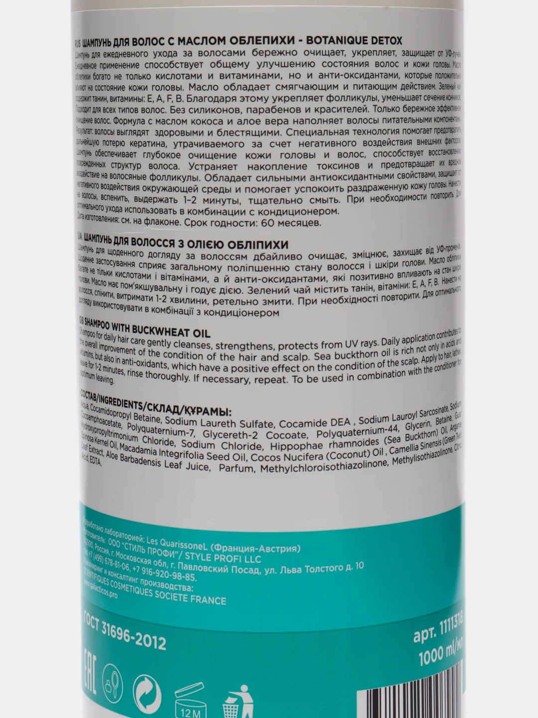 Frezy Grand Шампунь для волос  гипоаллергенный, с облепихой Botanique Detox, 1000 мл