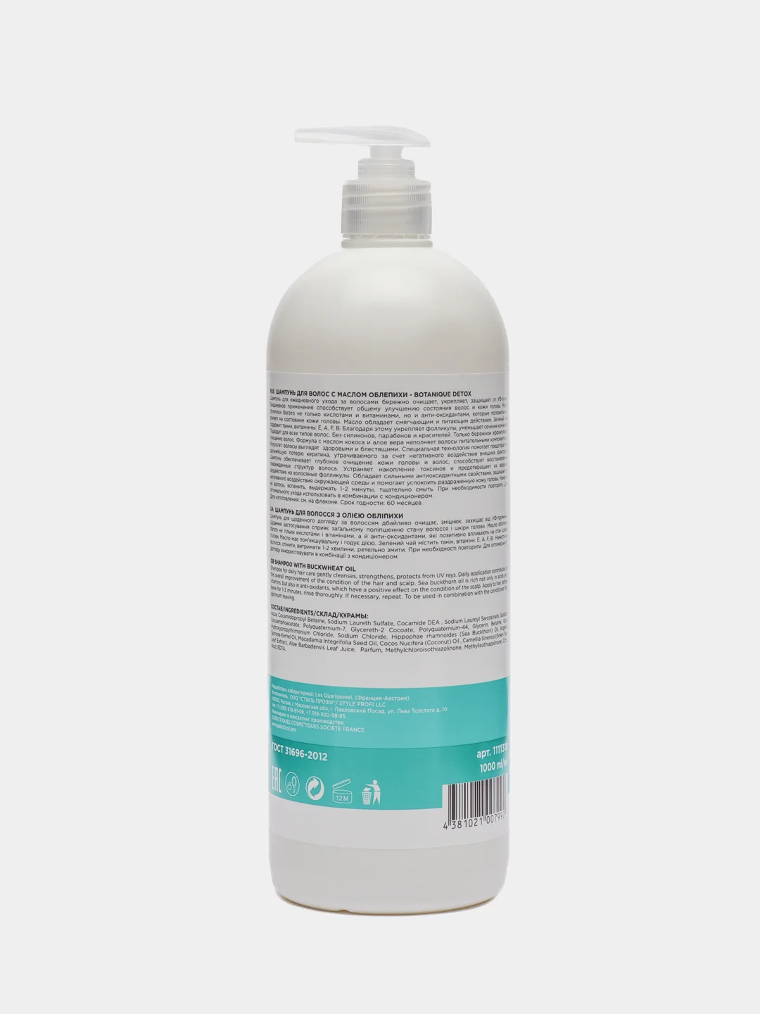 Frezy Grand Шампунь для волос  гипоаллергенный, с облепихой Botanique Detox, 1000 мл