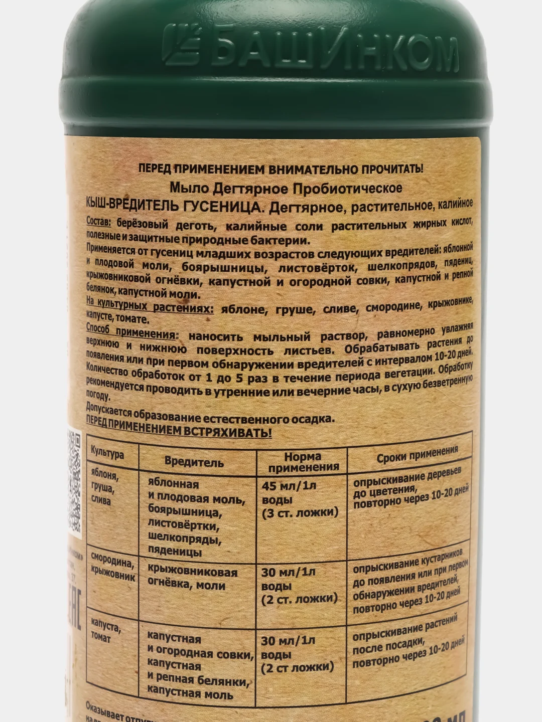 Мыло дегтярное пробиотическое "Кыш-Вредитель Гусеница" 0,5 л от гусениц, от вредителей