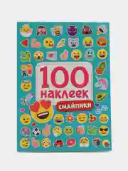 Стикербук А5 100 наклеек Смайлики 150х200 8 стр. Проф-Пресс