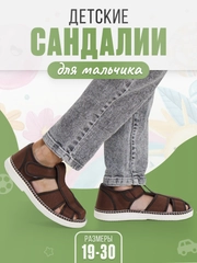 Сандалии для мальчика текстиль, размеры с 19 по 30