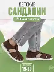 Сандалии для мальчика текстиль, размеры с 19 по 30