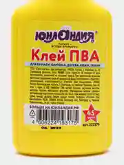 Клей ПВА канцелярский жидкий Юнландия, бумага, картон, дерево, 45 г, 227379