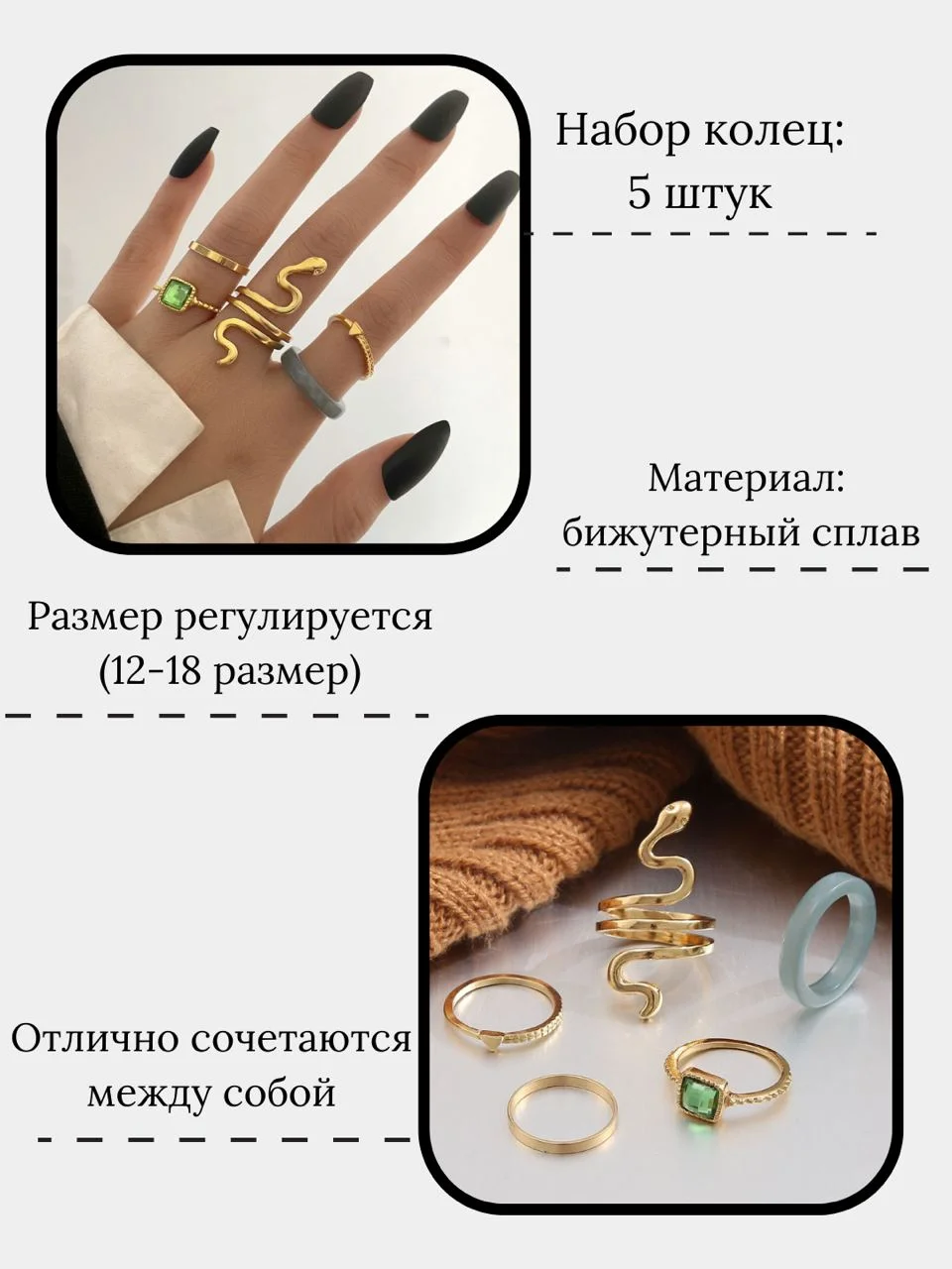Золотой набор колец из 5 штук, змейка