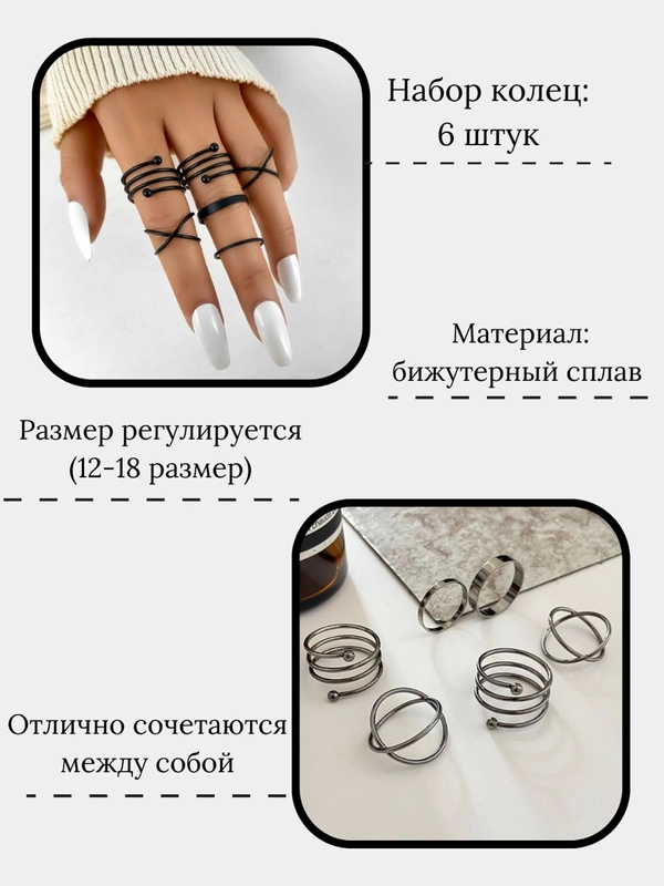 Кольца женские, 6 штук, набор