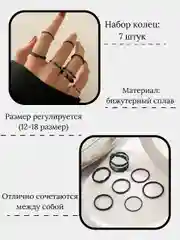 Кольца женские, 7 штук, набор