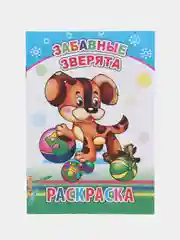 Пурпурный раскраска. Раскраски для мальчиков и девочек от 3 до 8 лет. Формат А5, 14 страниц