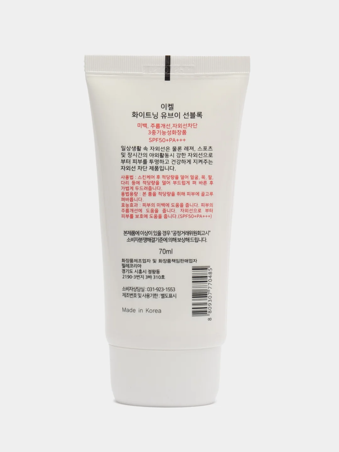Белый крем солнцезащитный Ekel Soothing & Moisture Sun Block SPF50/PA+++ 70 мл