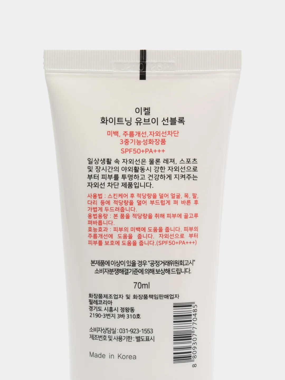 Белый крем солнцезащитный Ekel Soothing & Moisture Sun Block SPF50/PA+++ 70 мл