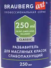 Разбавитель для масляных красок, слабопахнущий, художественный, универсальный Brauberg