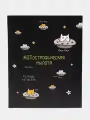 Тетрадь в клетку Calligrata "НЛО", 48 листов, обложка мелованный картон, блок офсет