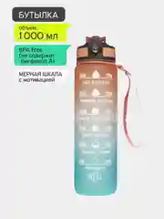 Бутылка для воды спортивная 1 литр