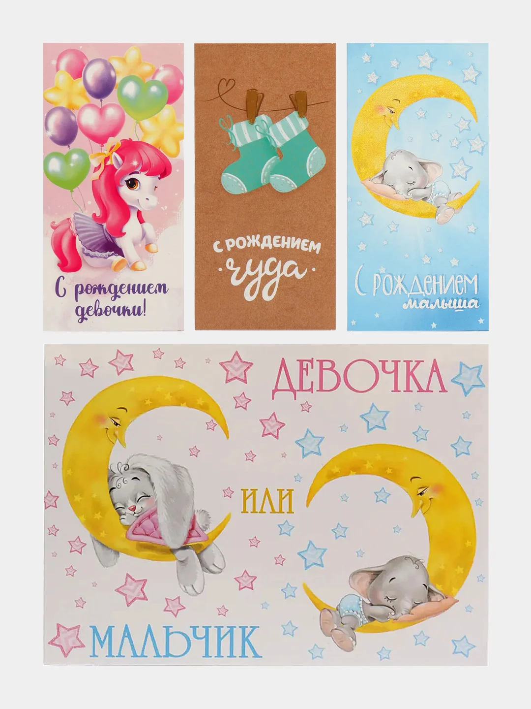 Слоновая кость конверт-открытка для денег подарочный "Рождение ребёнка (мальчика, девочки)", выписка