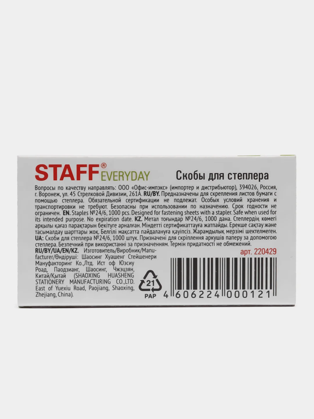 Скобы для канцелярского степлера STAFF "EVERYDAY" №24/6, 220429