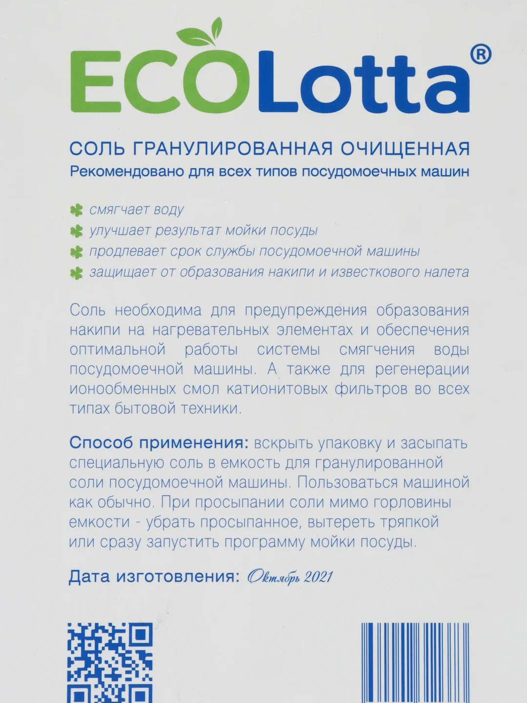 Соль для посудомоечной машины ECOLotta PREMIUM QUALITY, 1500 г
