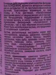 Фитошампунь Псордефенс от производителей крема Антипсориаз