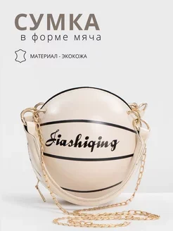 Круглая женская сумка в форме баскетбольного мяча