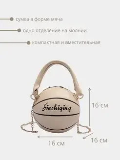 Круглая женская сумка в форме баскетбольного мяча