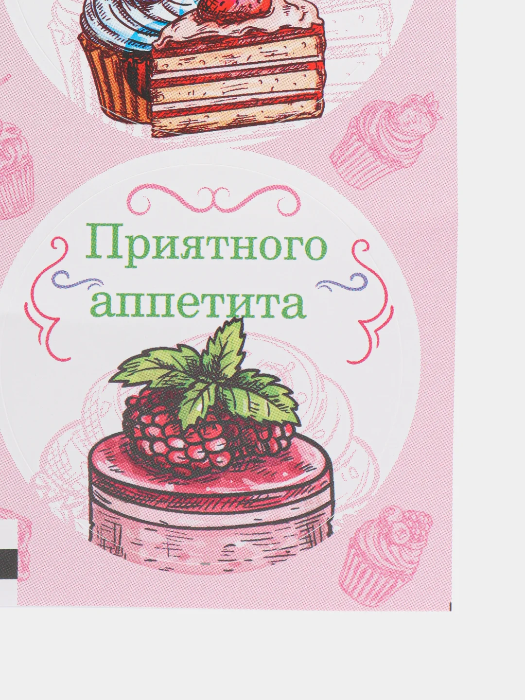 Розовый бумажные наклейки на подарки